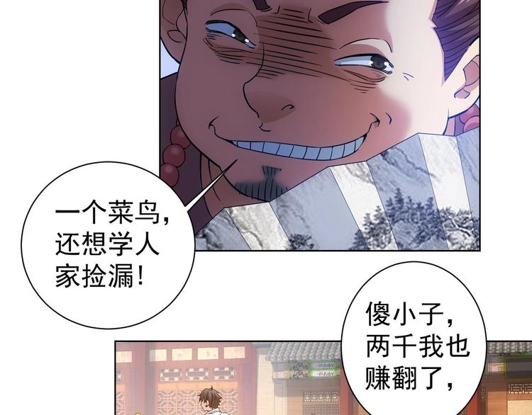 第5话 古玩街一把手53