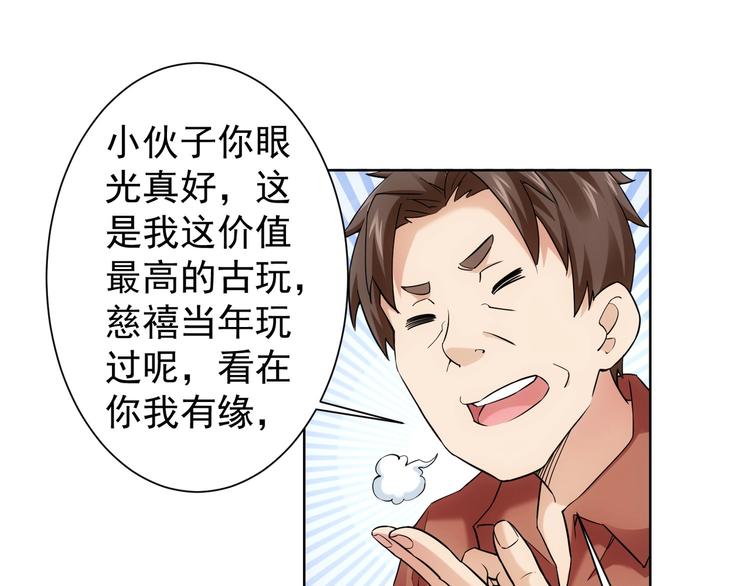 第4话 我看上的是这个！66