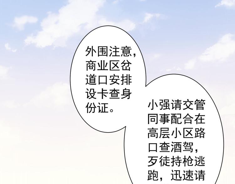 第40话 车白联手抓凶犯79