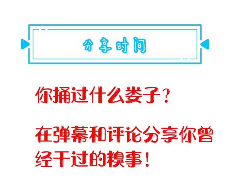 第11话 捅了大篓子！123