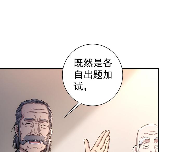 第63话 加试刁难4