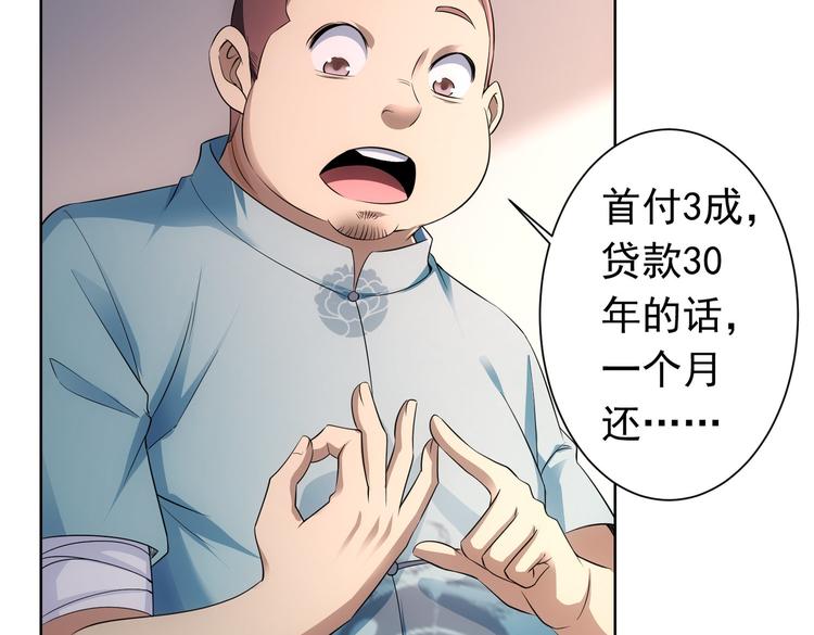 第77话 买房陷阱30
