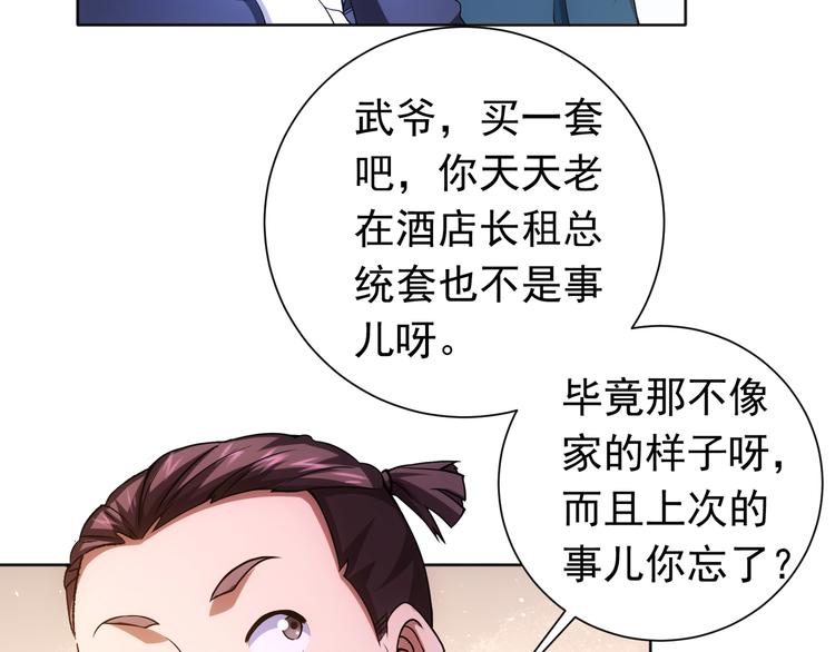 第76话 买房奇遇83