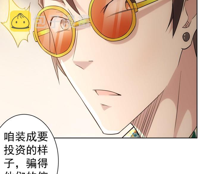 第47话 歪打正着24