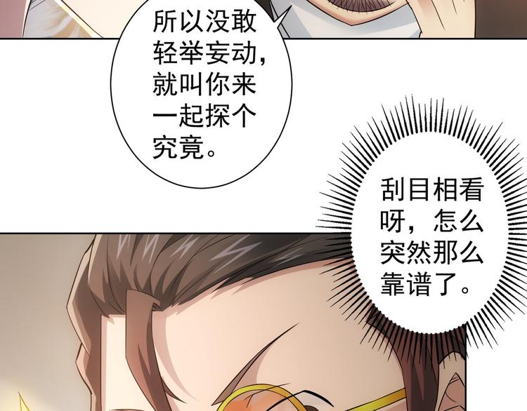 第47话 歪打正着23