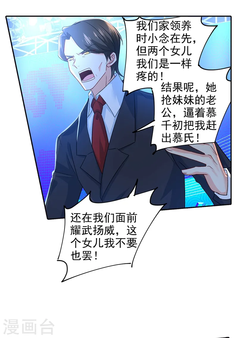 第270话 被全世界污蔑16