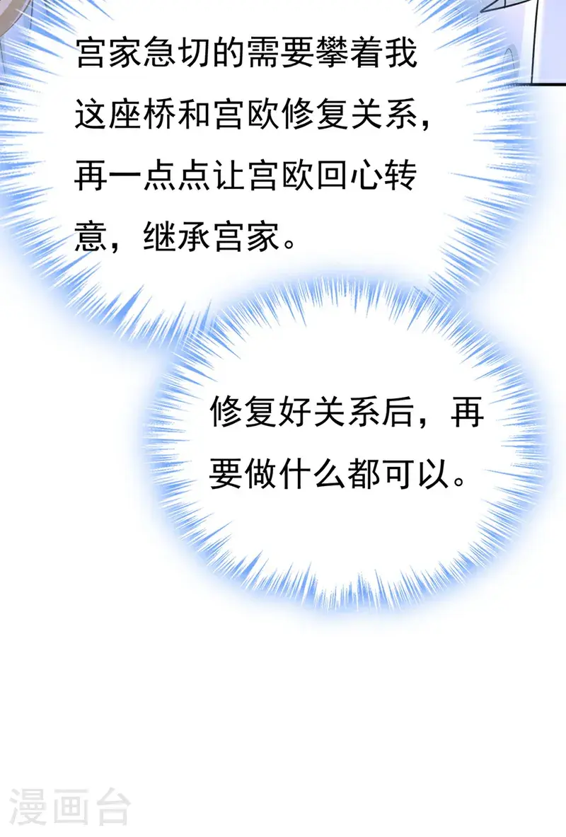 第658话 我不爱你也没关系？43