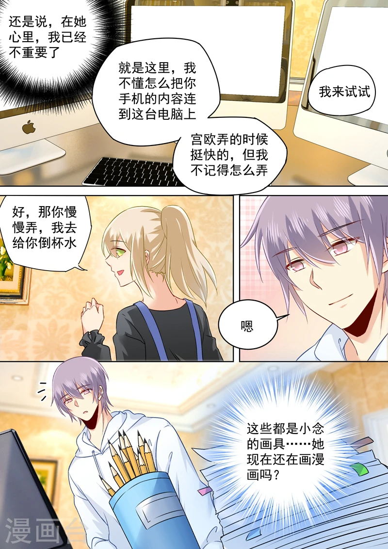 第157话 你和宫欧感情这么好！4