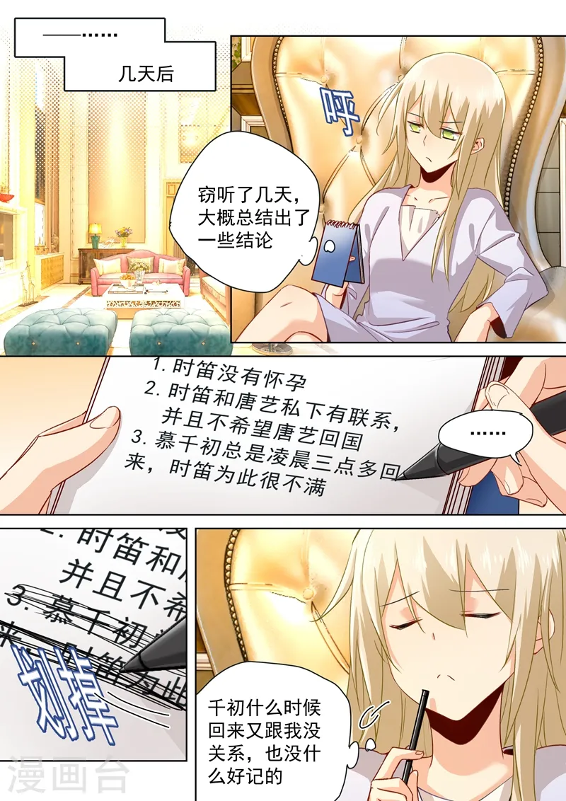 第137话 偷听到的秘密3