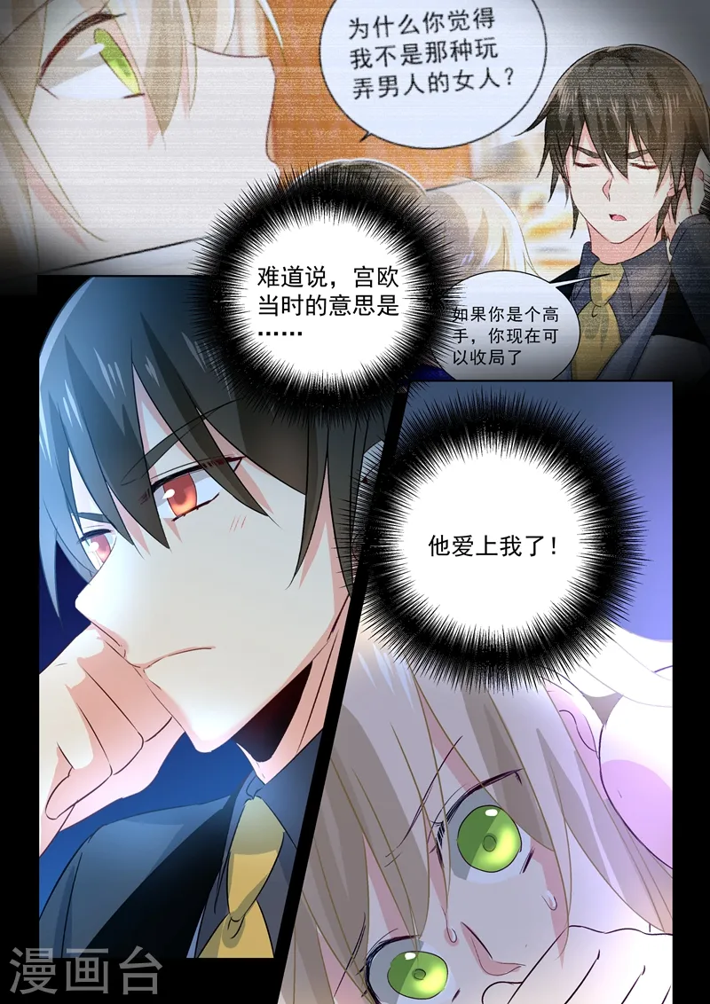 第103话 他爱上我了！4