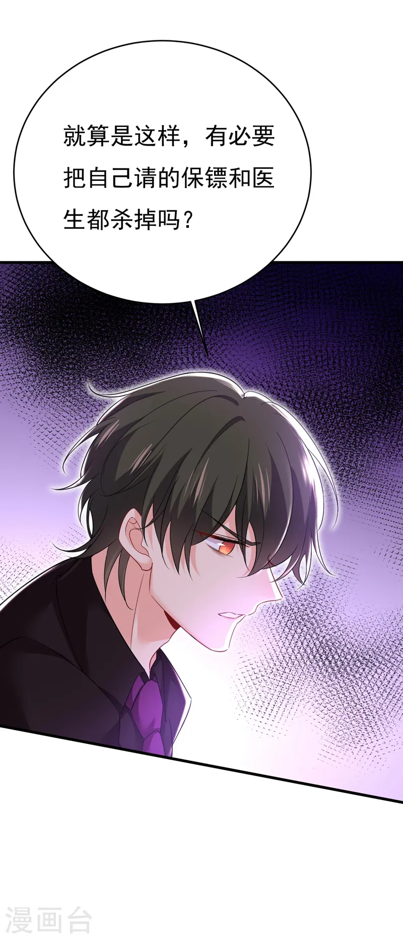 第496话 你只关心孩子？1