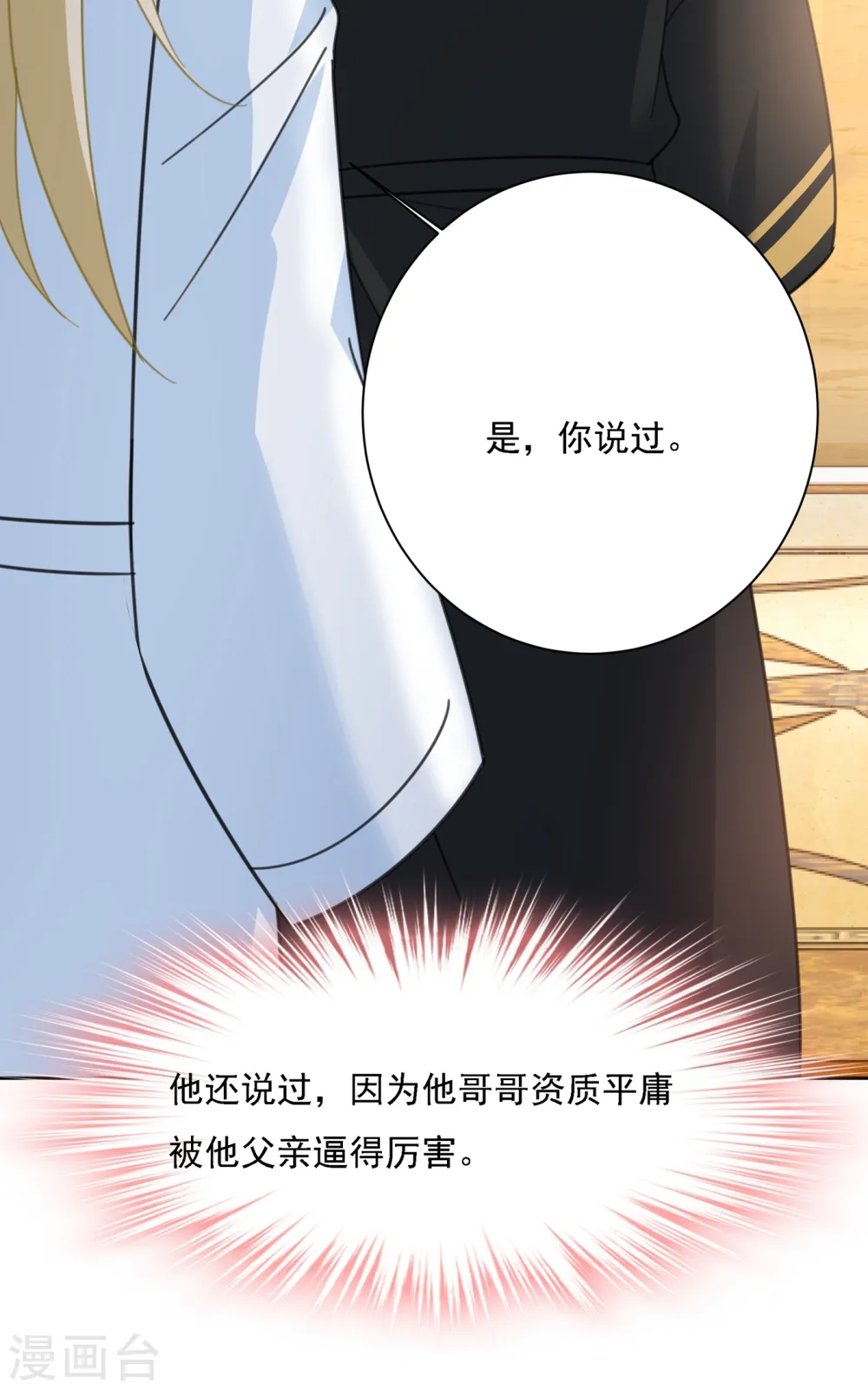 第317话 宫欧父亲的执念13