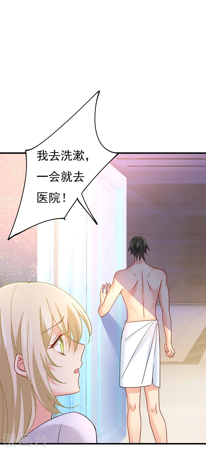 第385话 宫欧，我怀孕了20