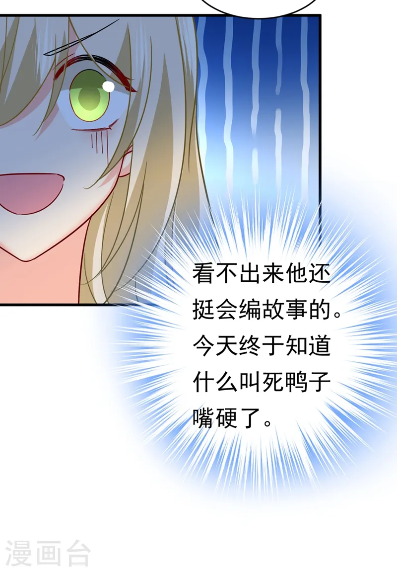 第393话 你竟然让我睡地上！32