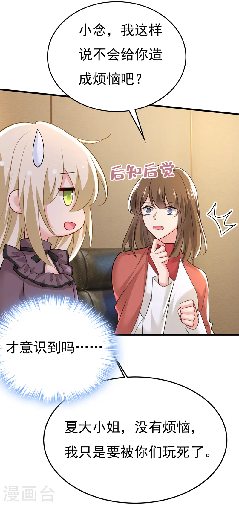 第538话 听说你有了新恋情？15