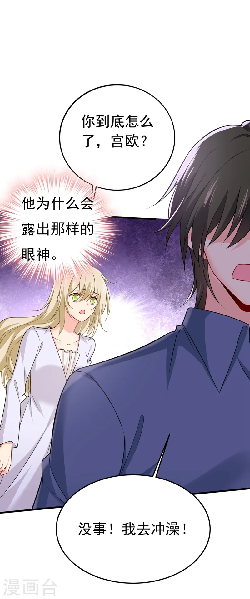 第424话 宫欧有心事？12