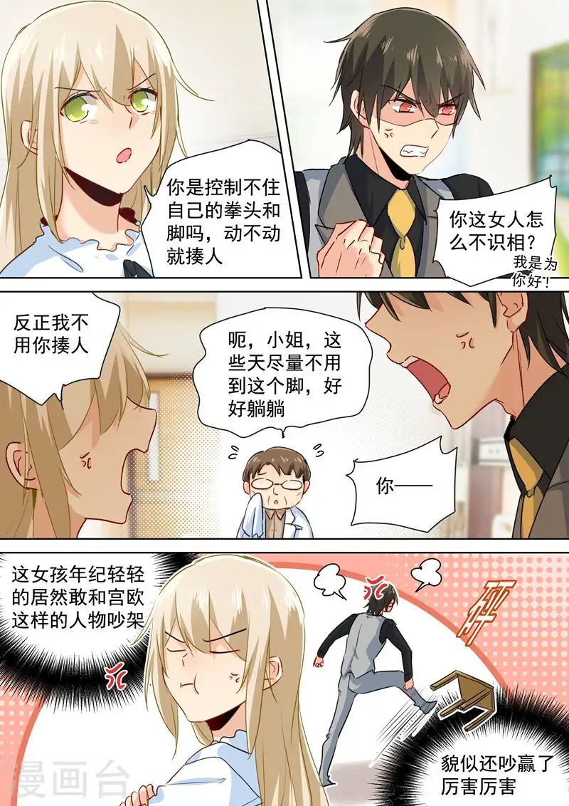 第85话 看脸色过日子？宫欧？5