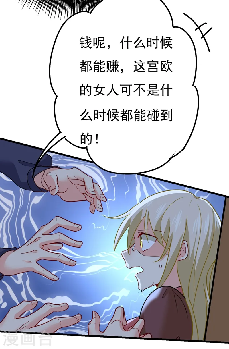 第372话 宫欧还会不会要你31