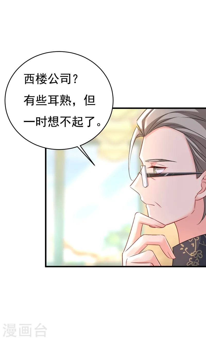 第458话 投资五个亿？！35