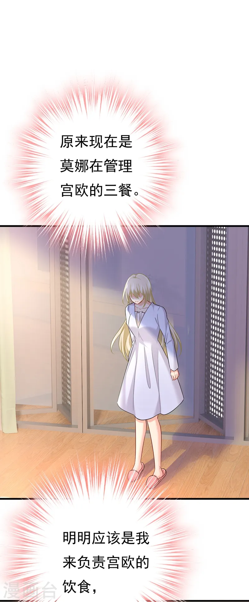 第414话 莫娜想勾引宫欧？6