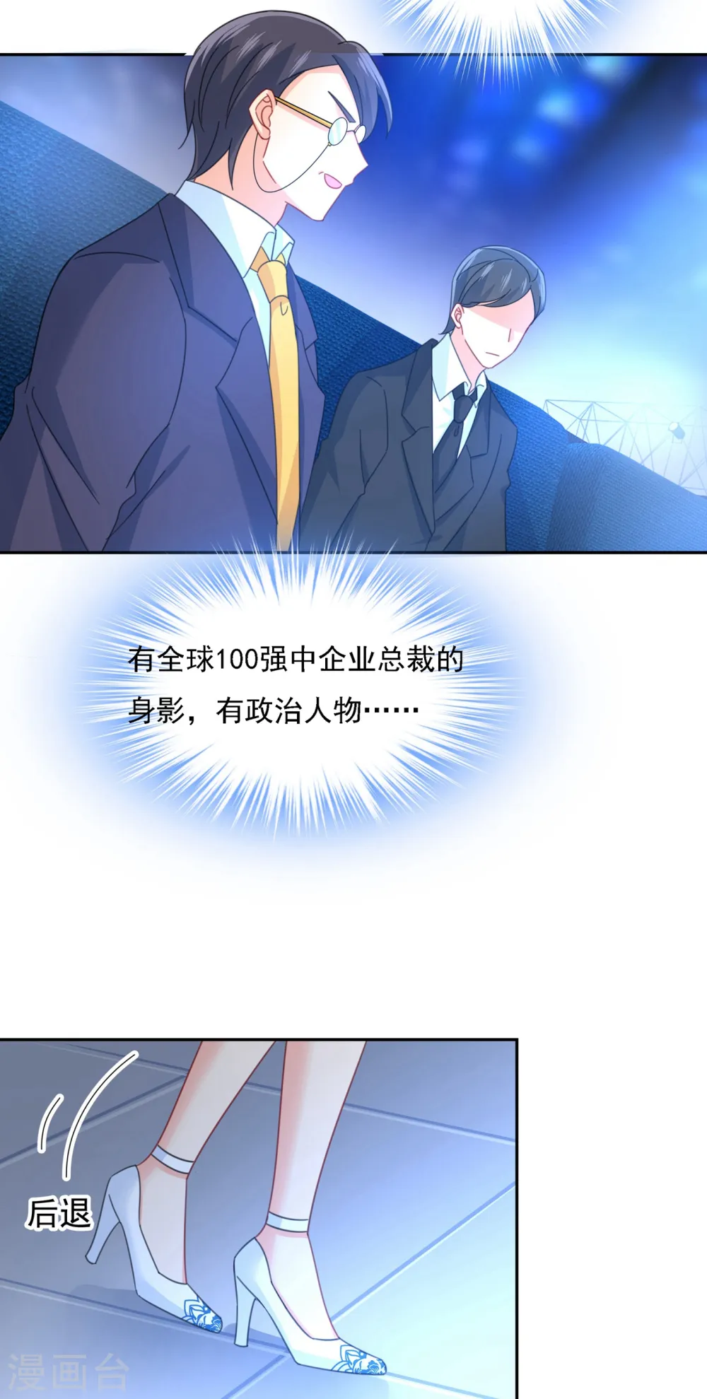 第326话 我竟然坐在大佬中间19