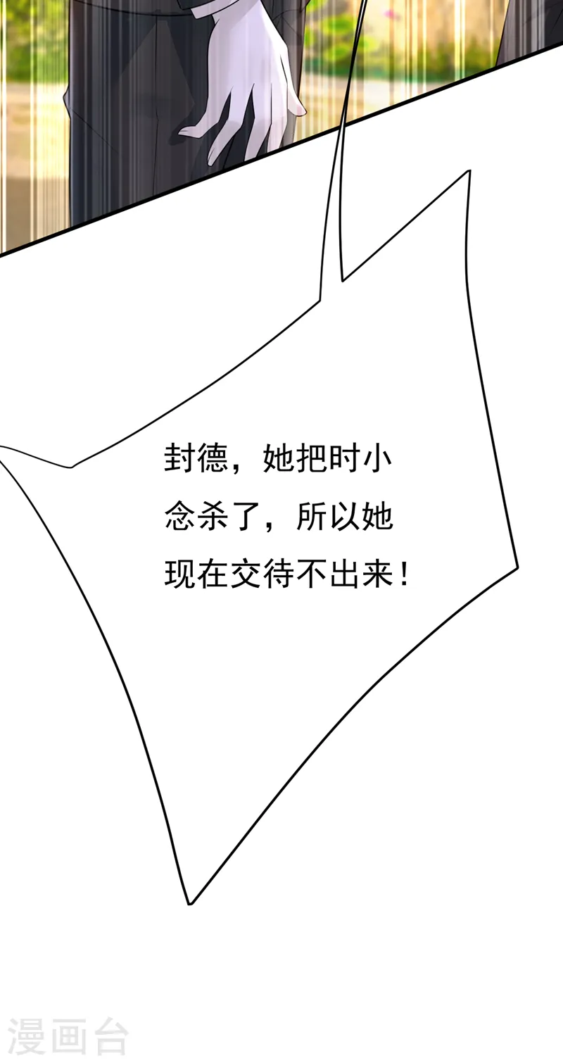 第477话 时小念会不会死了？18