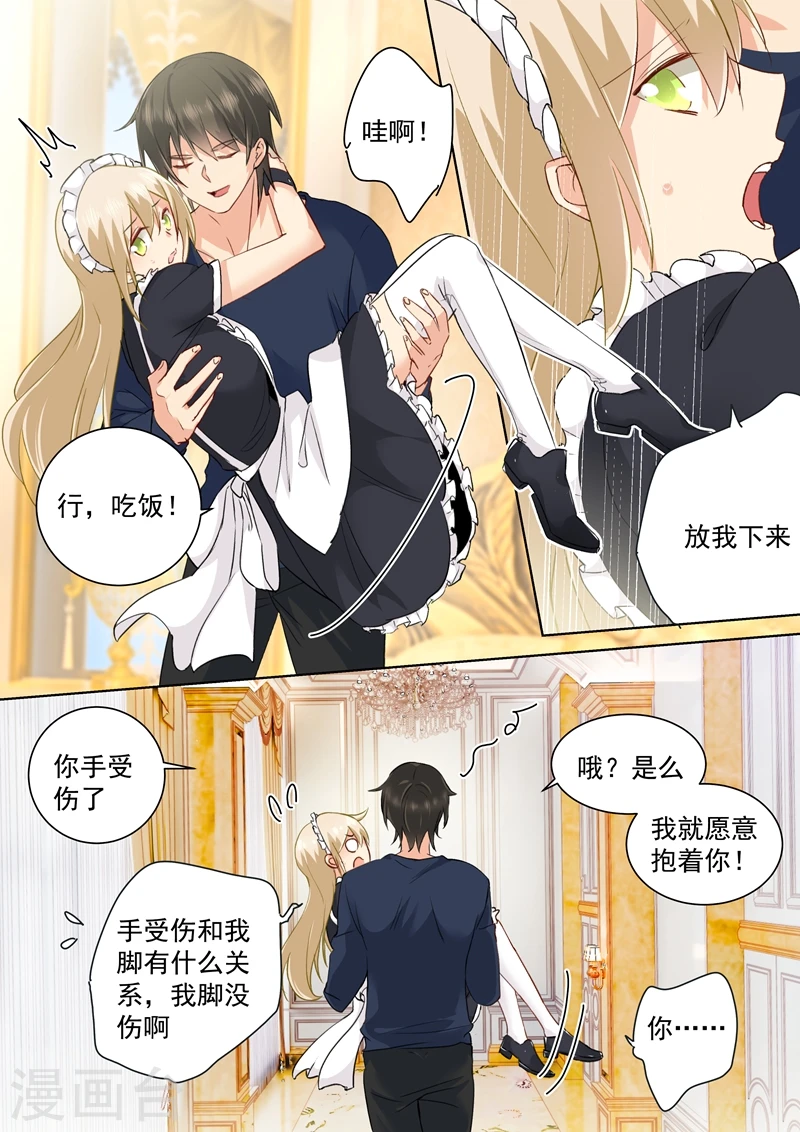 第147话 超粘人的宫欧0