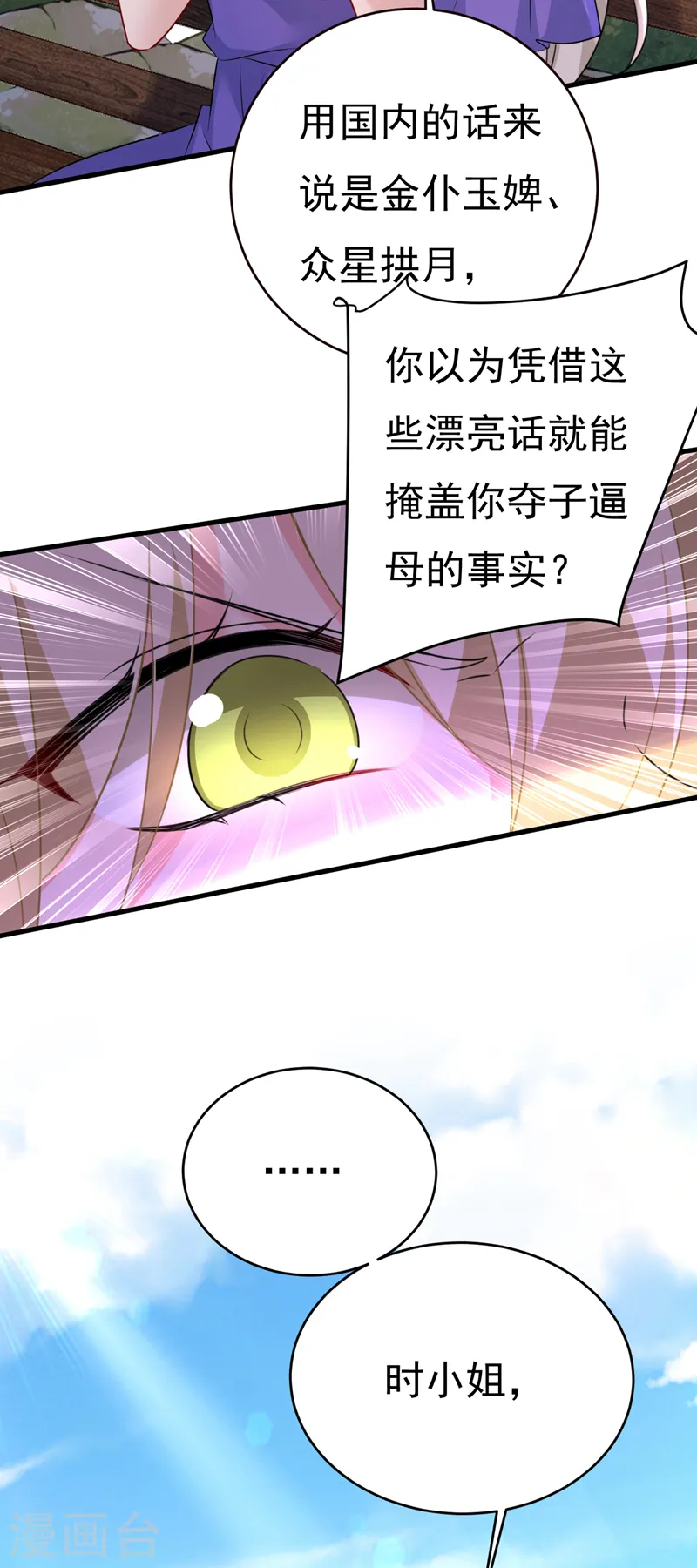 第476话 你不怕我玉石俱焚？23