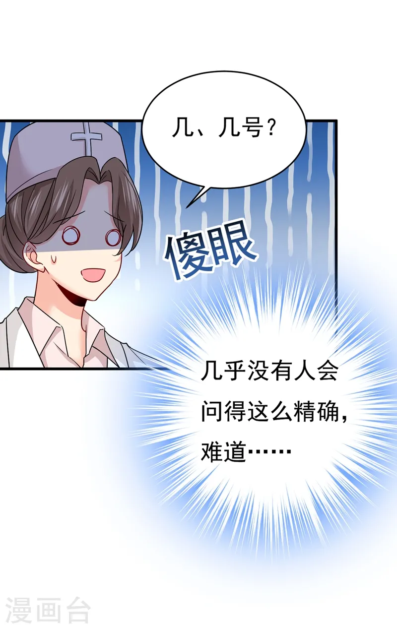 第385话 宫欧，我怀孕了27