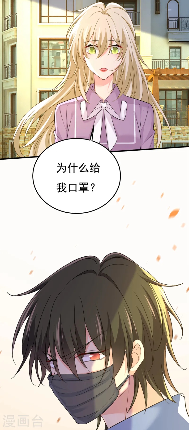 第566话 为什么给我口罩？9