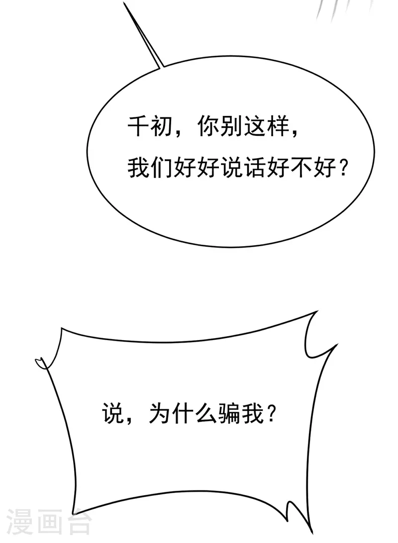 第616话 我不接受你的道歉！21