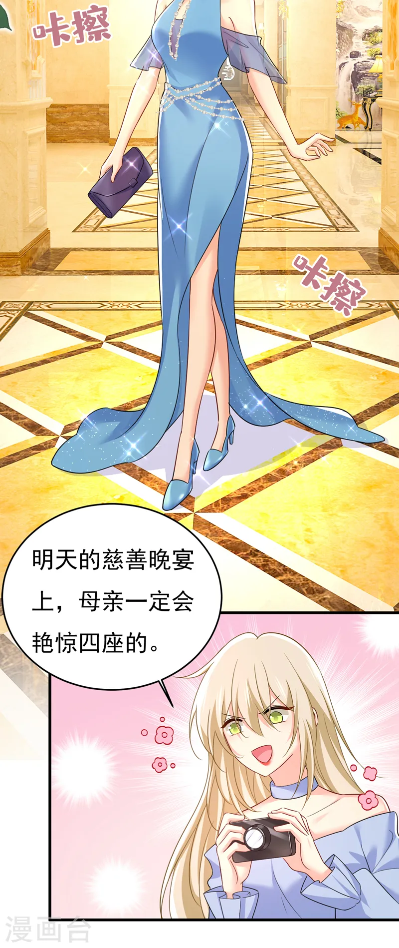 第546话 参加慈善晚宴？1