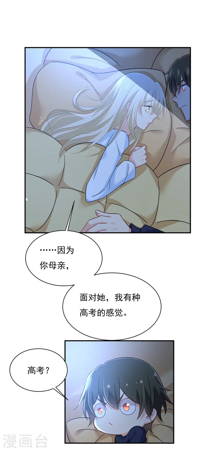 第361话 一起去看星星8
