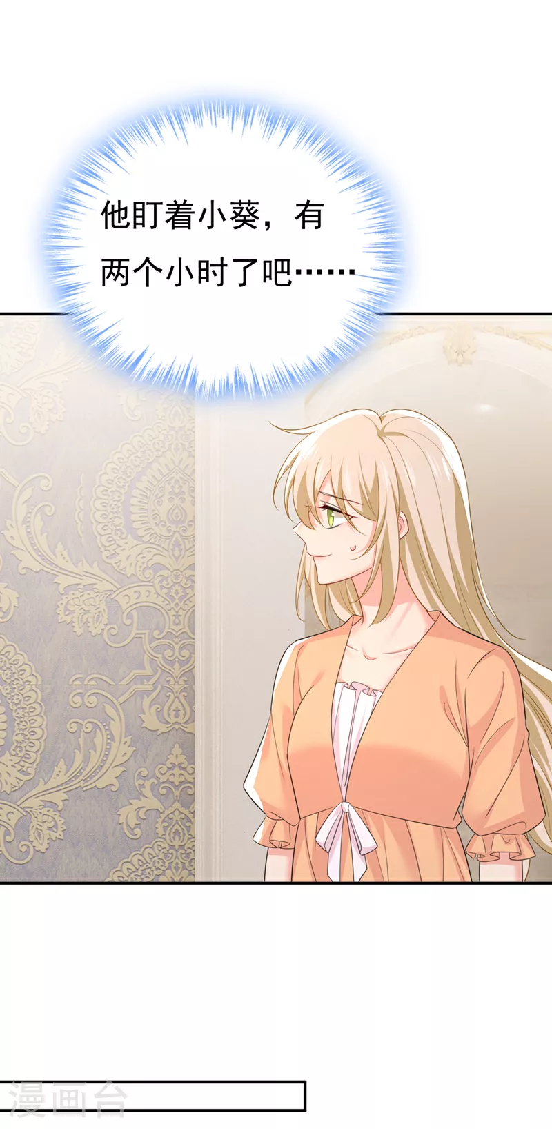 第626话 宫欧，吃糖！16