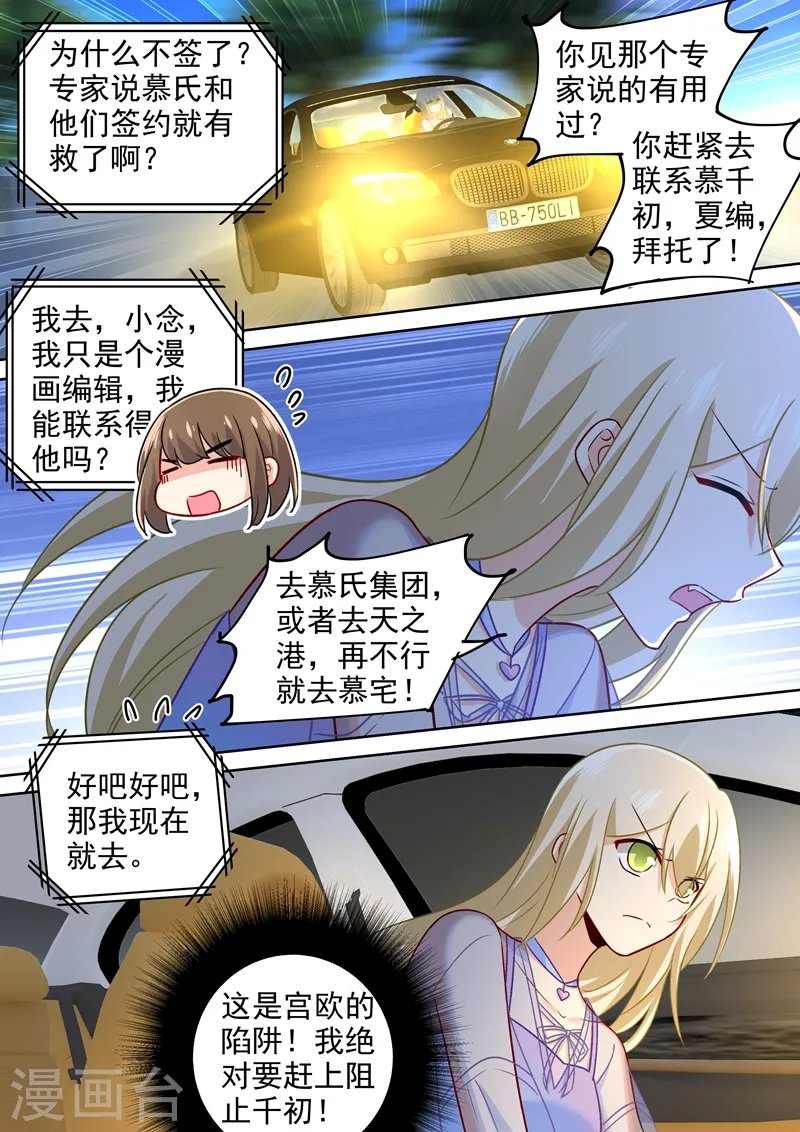 第245话 时小念逃跑7