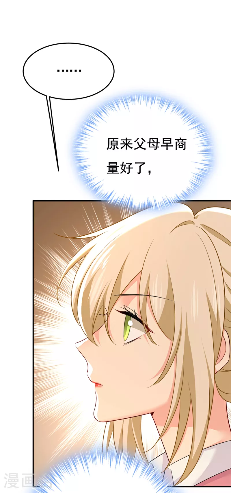 第611话 只要你幸福就好10