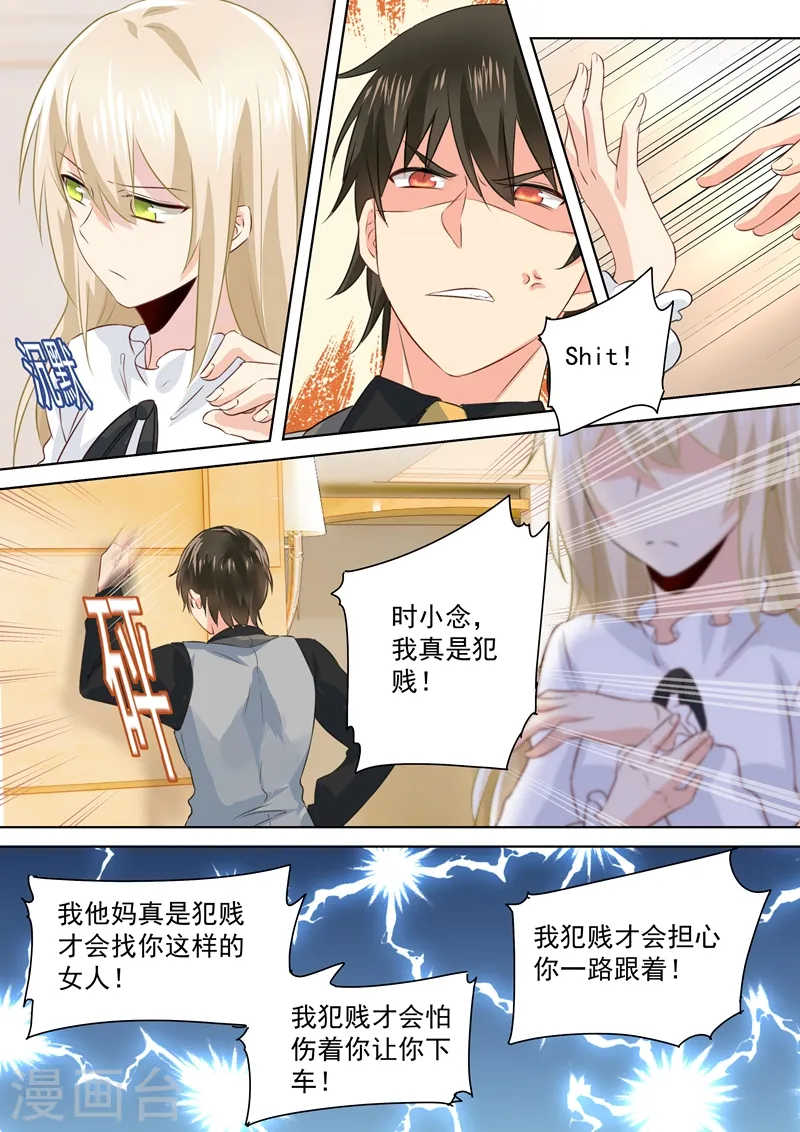 第86话 在意你，多过那个孩子6