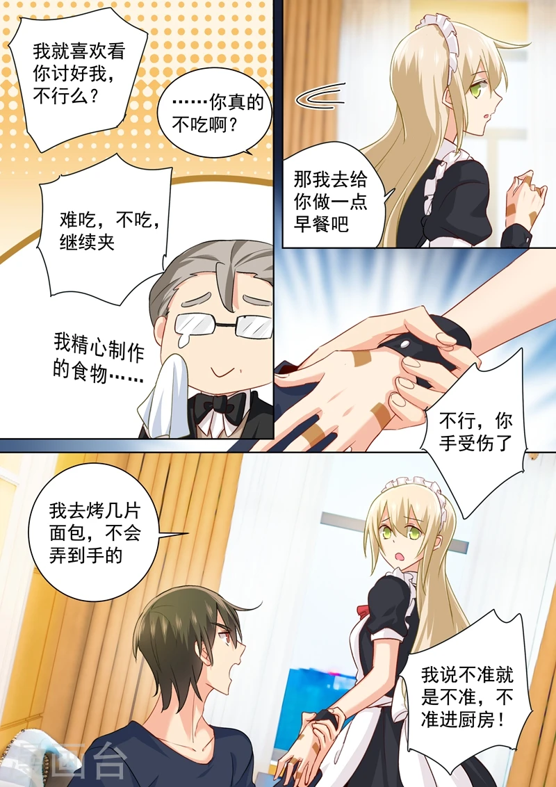 第147话 超粘人的宫欧4