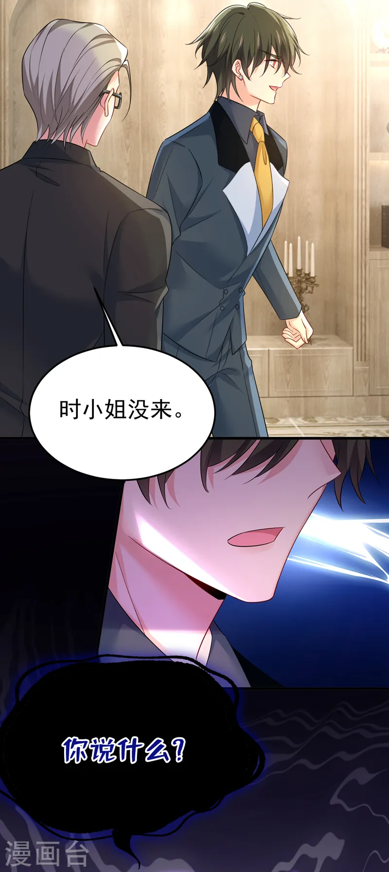 第540话 你是不是老糊涂了？21