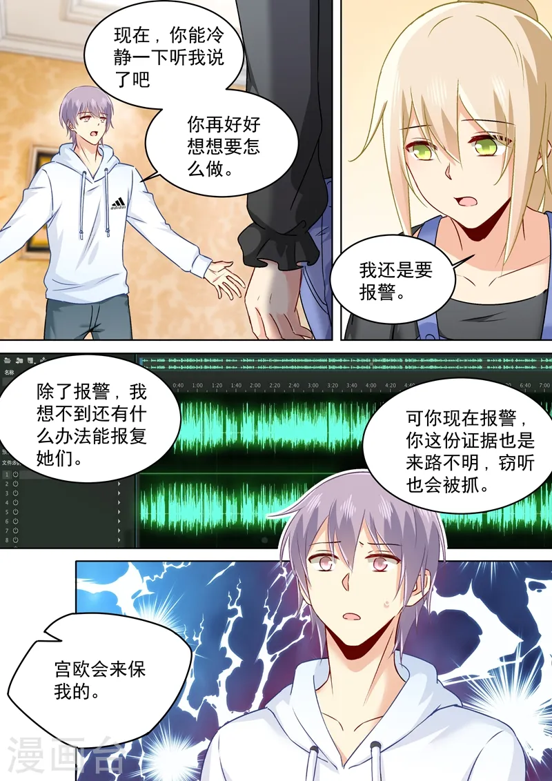 第159话 宫欧会保护我的！6