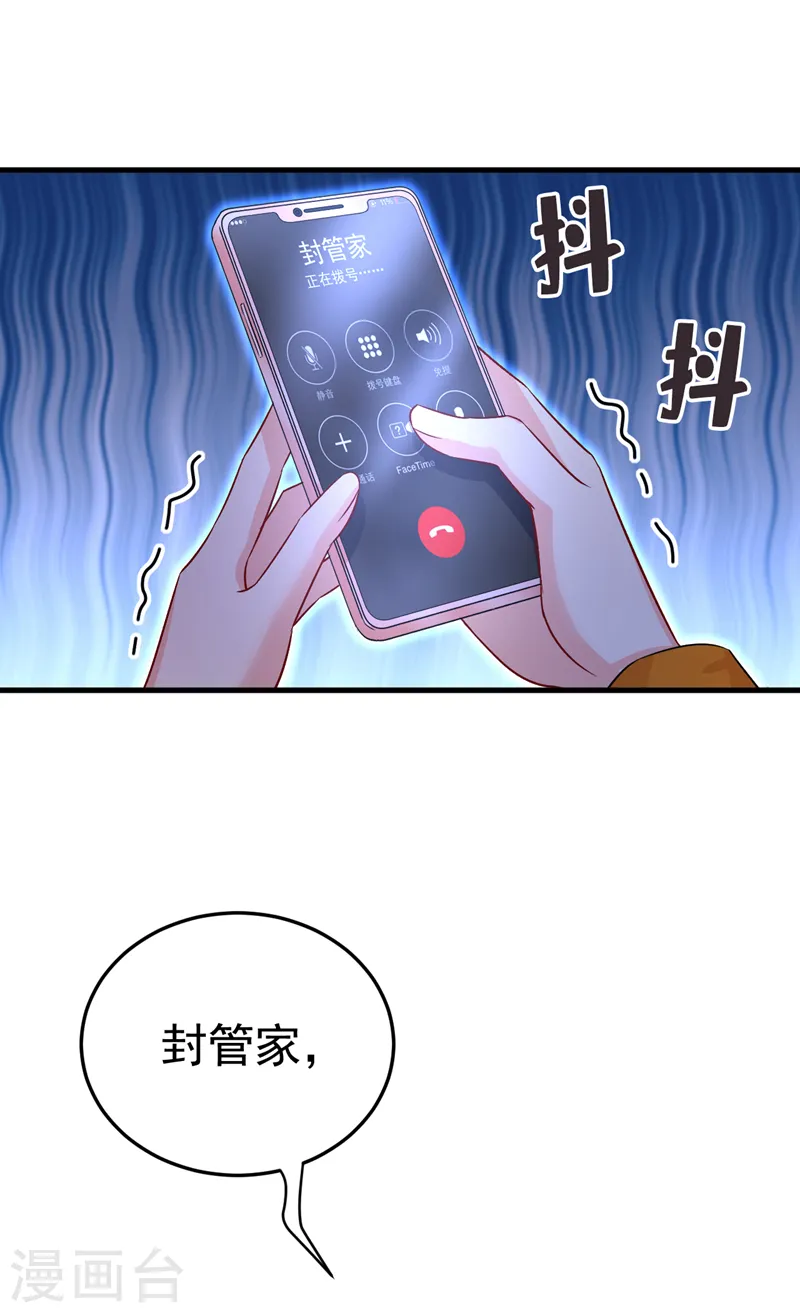 第518话 宫欧，你别吓我！12