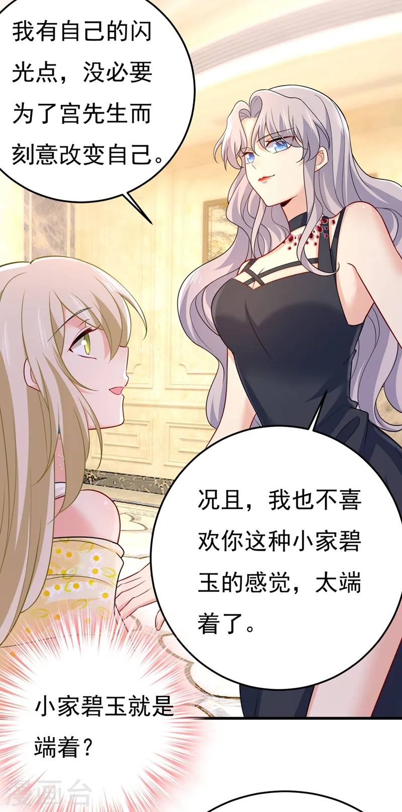 第423话 宫欧和我求婚了24
