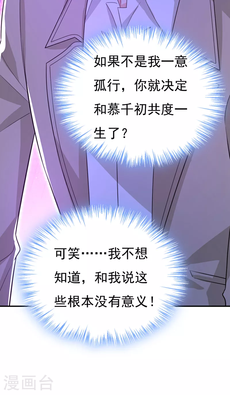 第612话 时小念，你少做梦！27