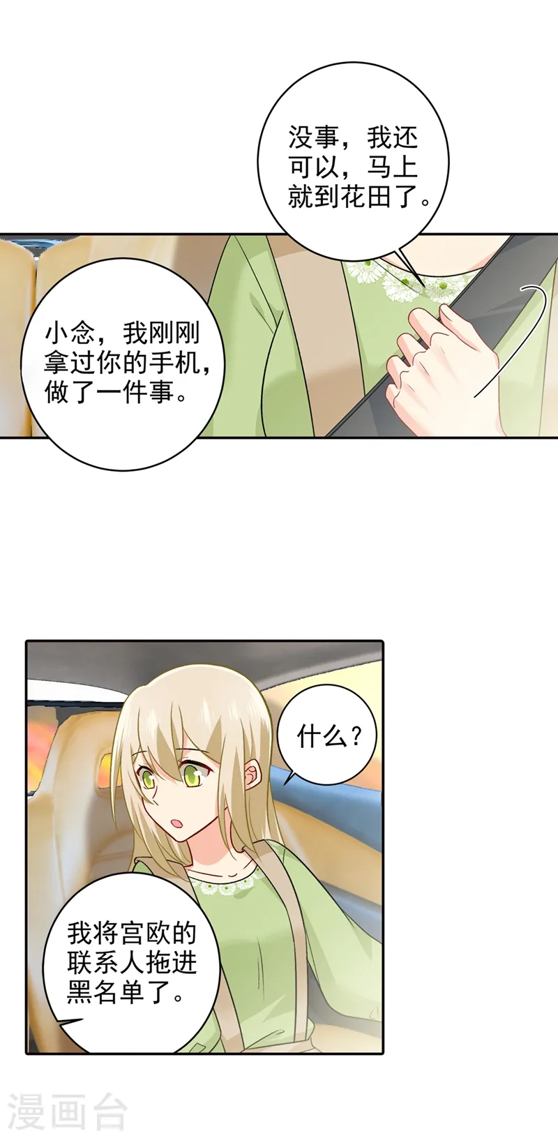 第268话 我的感情不会伤害你3