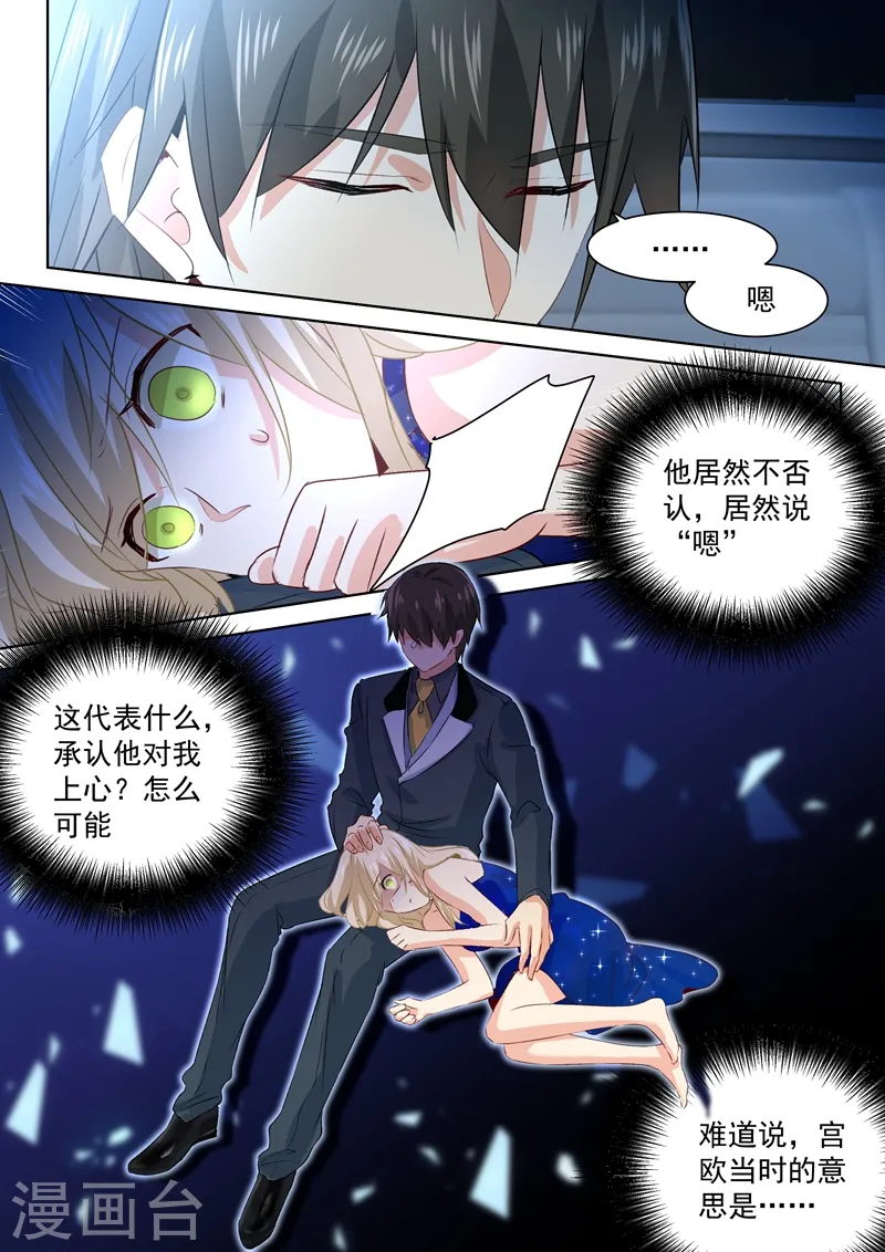 第103话 他爱上我了！3