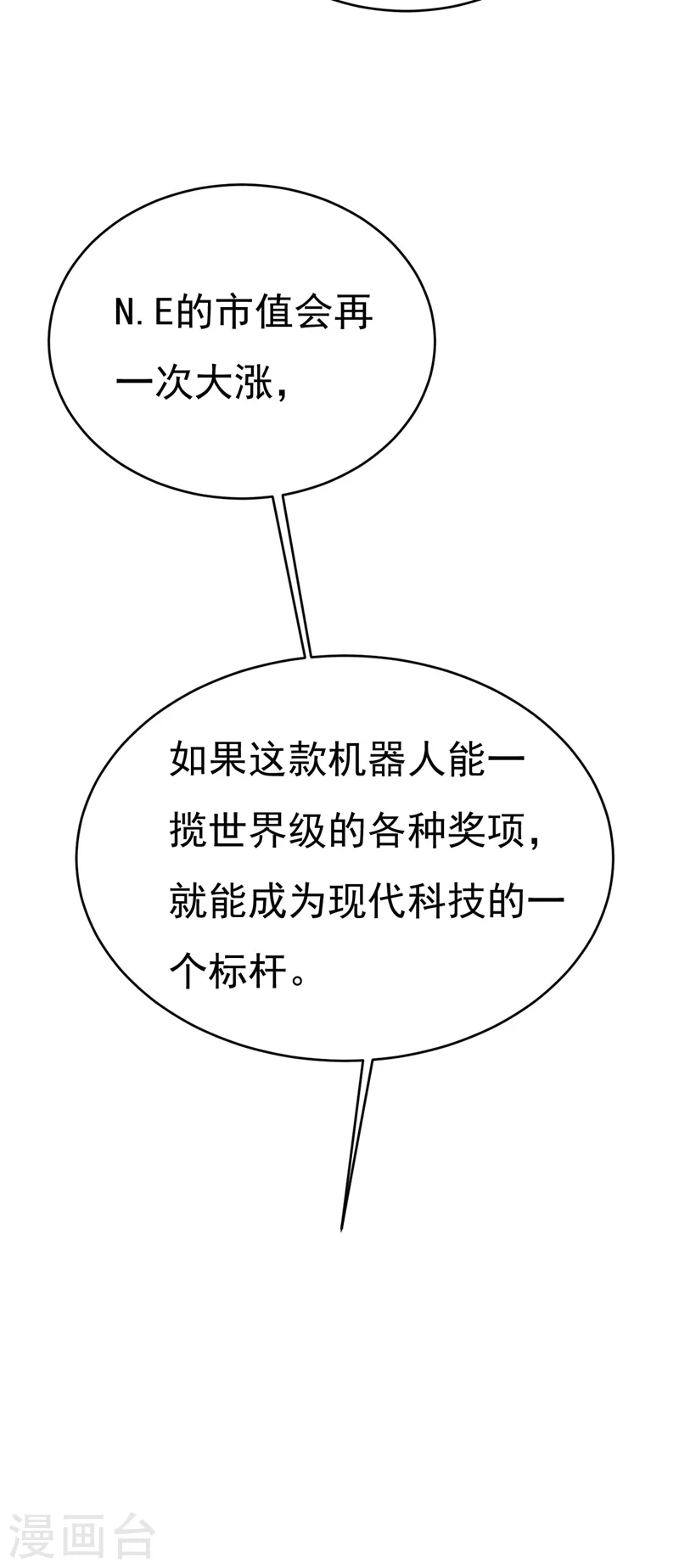 第485话 要再等几个月？！7