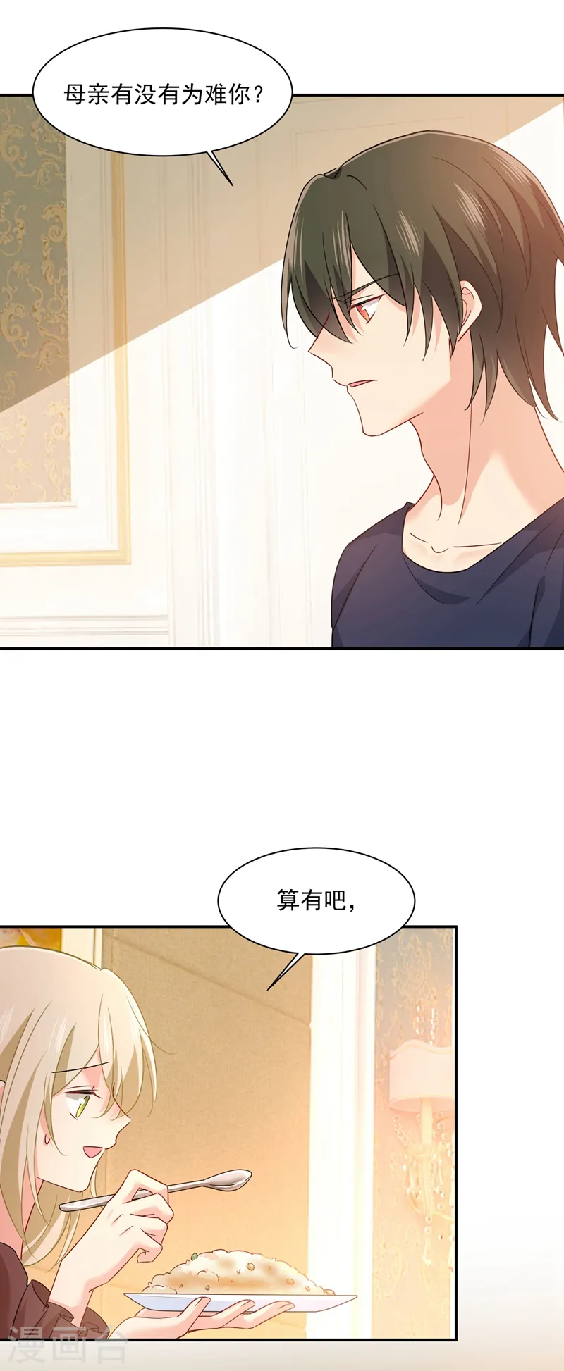 第359话 你配得上宫欧吗？32