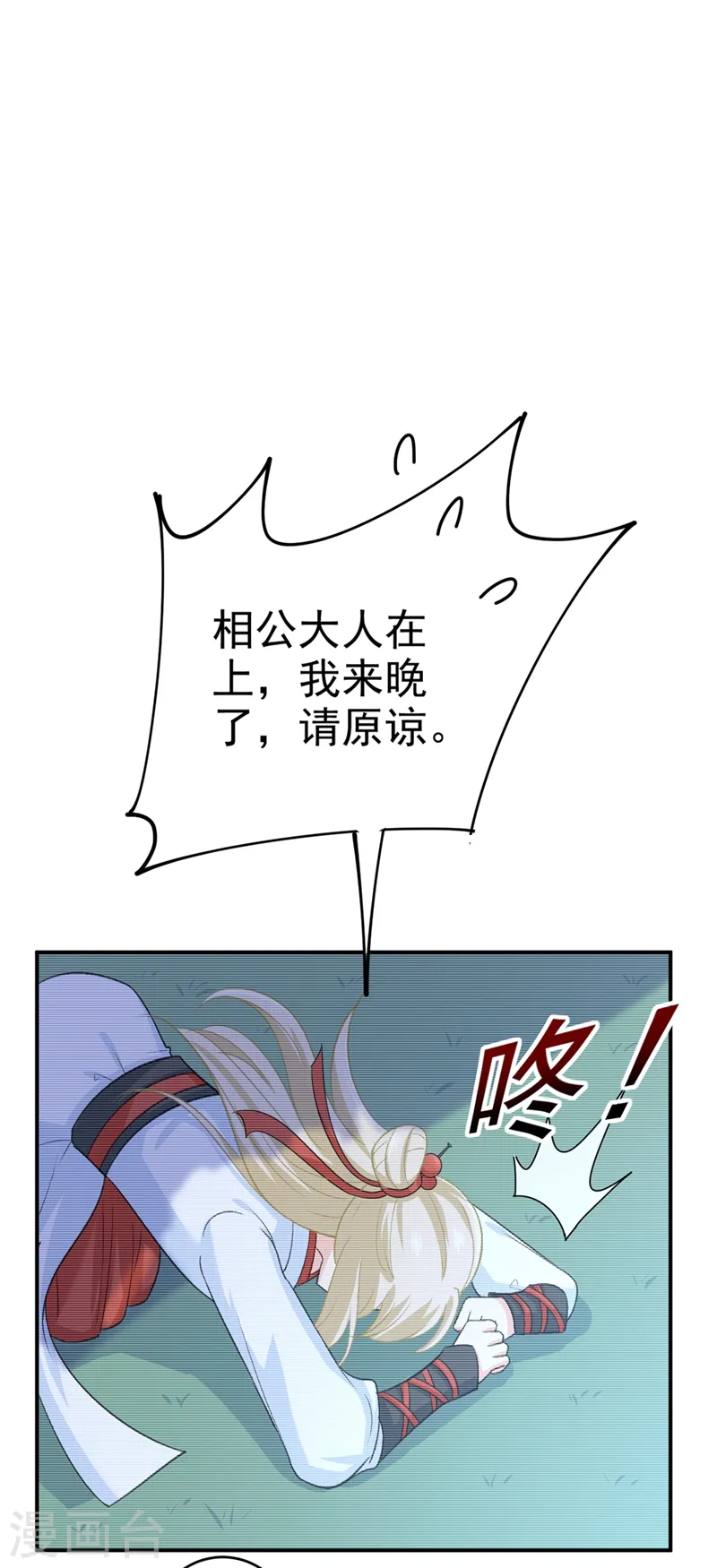 第279话 丸子女侠救夫记19