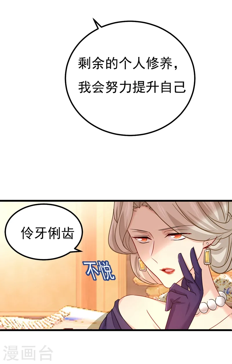 第359话 你配得上宫欧吗？14