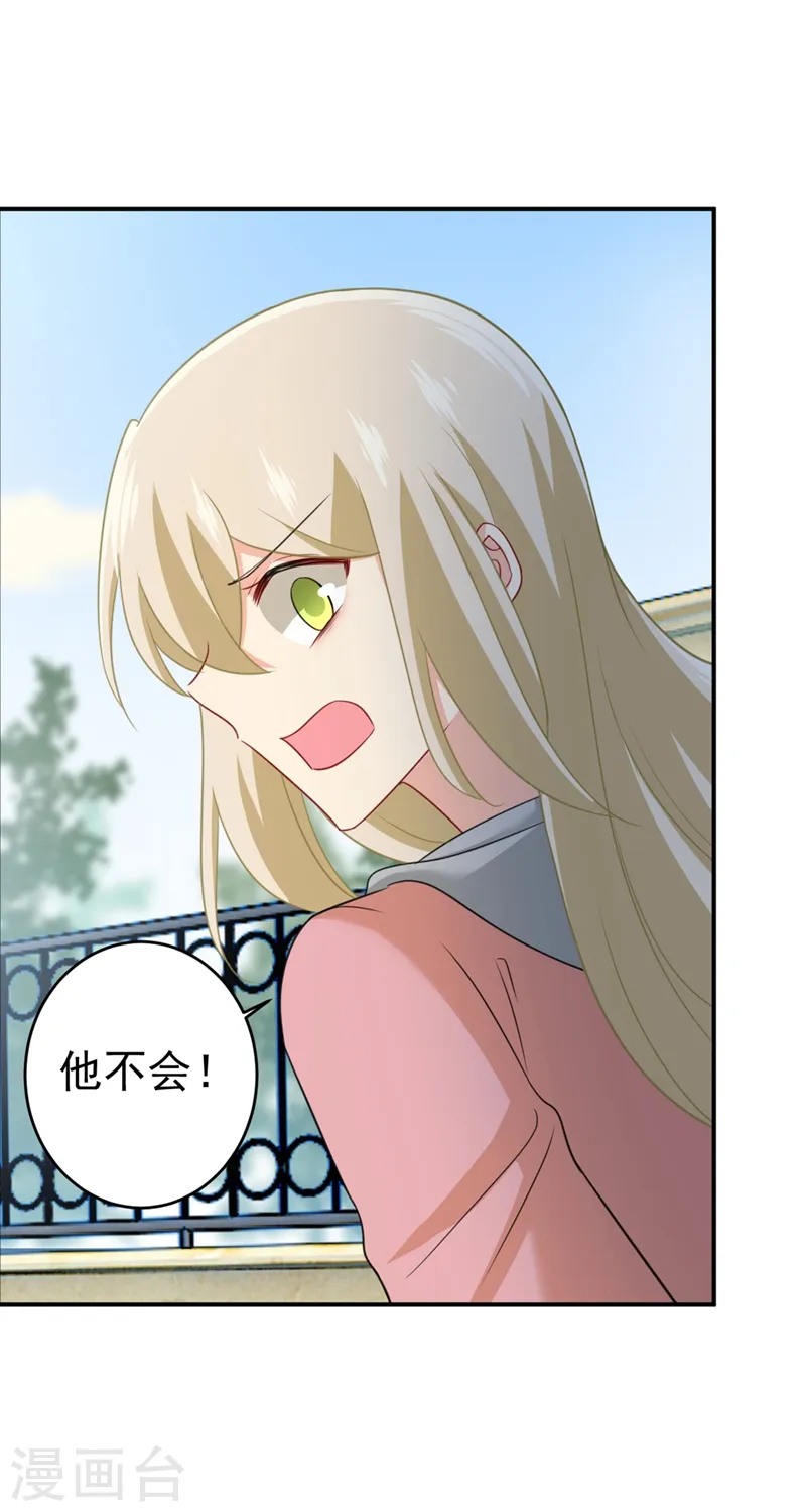 第294话 可是我爱上他了4